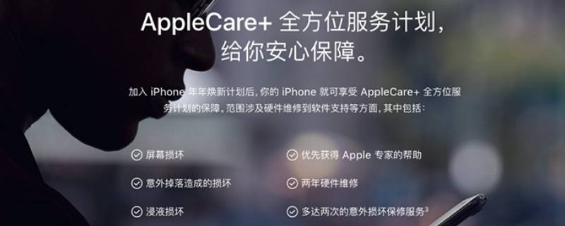 苹果care+有什么用 iphone care有用吗