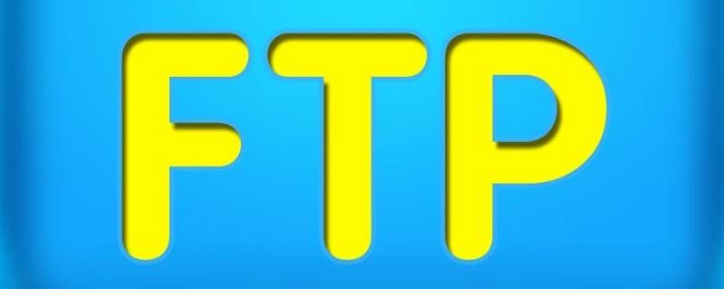 ftp服务的默认端口是什么（FTP服务的默认端口是）