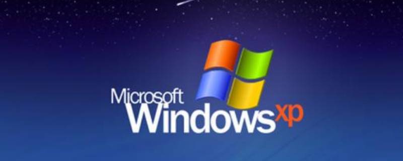 windowsxp是什么意思 window xp是啥