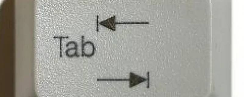 键盘tab是什么意思 键盘上tab是什么意思