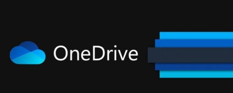 onedrive有什么用（onedrive有什么用,能卸载吗）