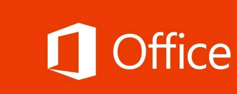 windows10带office和不带的区别 office是win10自带吗