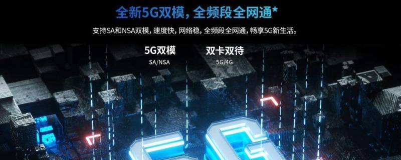 sa/nsa双模5g和全网通的区别（sa和nsa双模5g是什么意思）