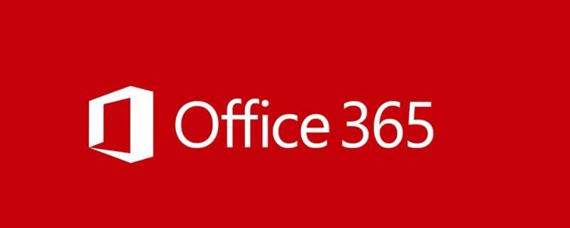 microsoft365-zh-cn是什么 microsoft365-zh-cn是什么软件