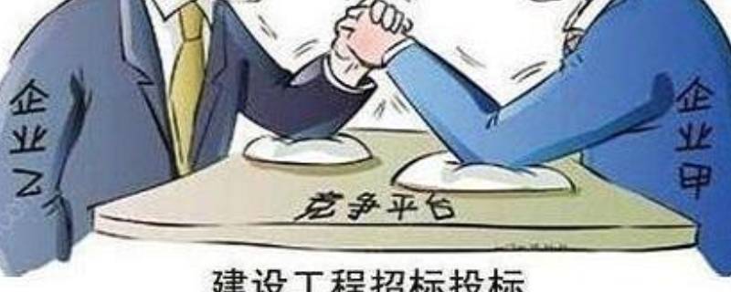 招标流程 招标流程步骤时间