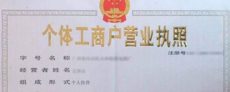 办理营业执照需要哪些资料（营业执照办理流程需要什么资料）