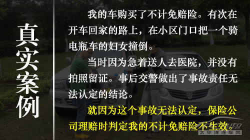 4种情况保险不赔钱 解读汽车不计免赔险