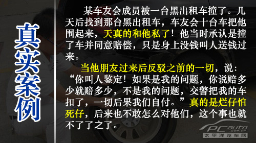 私了”是最好选择 异地事故处理技巧