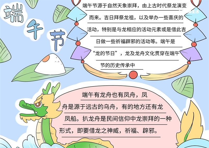 端午节手抄报模板简单又漂亮