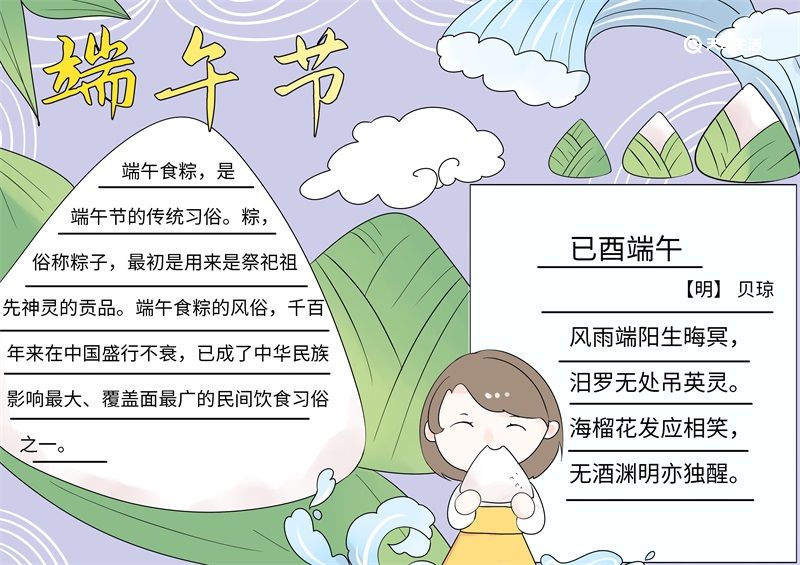 端午节手抄报内容的教程