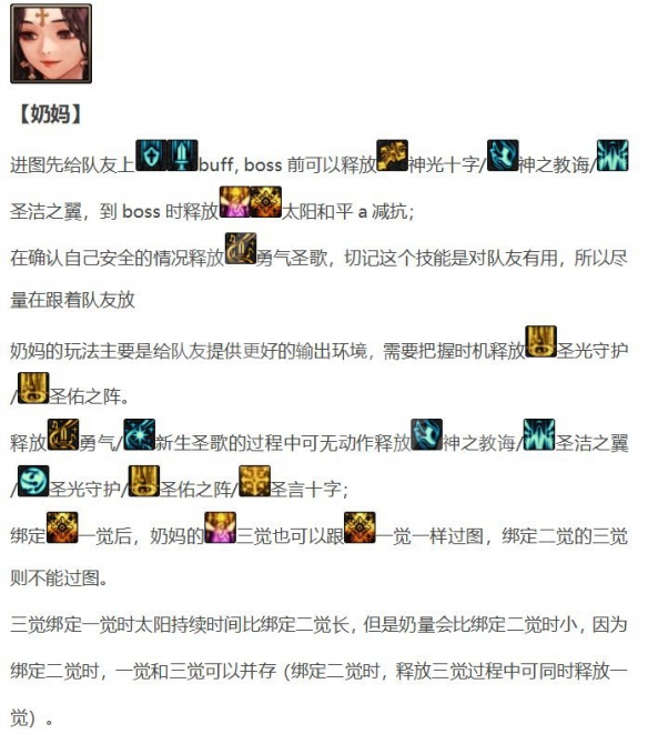 dnf110级奶妈怎么技能加点