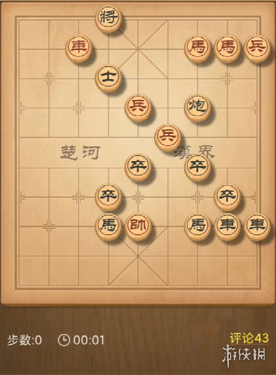 天天象棋残局挑战286期怎么过