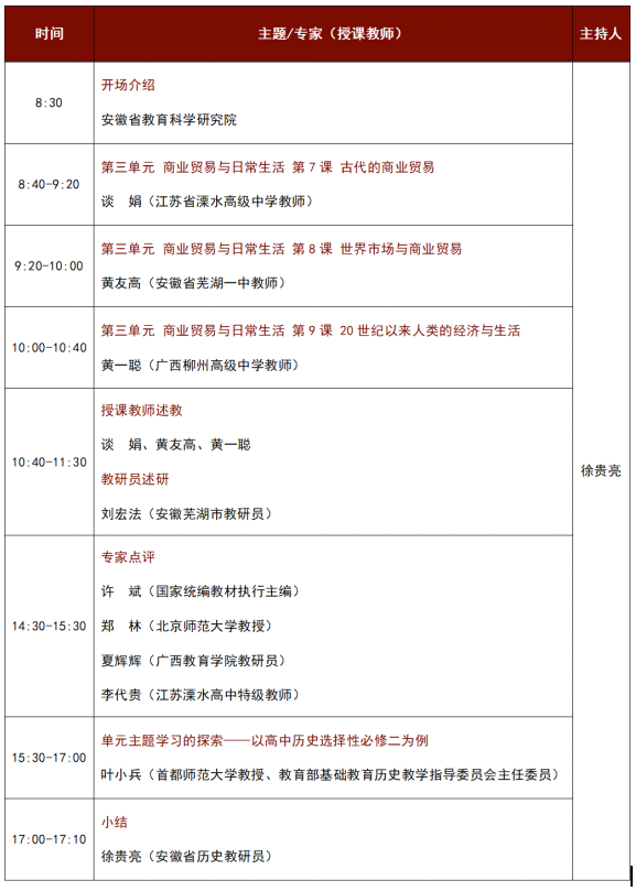 2022芜湖高中历史学科安徽教研基地主题教研活动观看指南