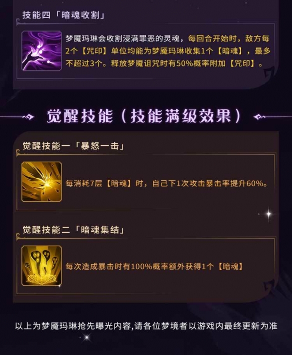 魔镜物语全新暗系法师上线