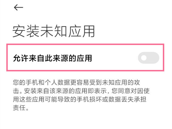 红米k50pro怎么设置安装未知应用