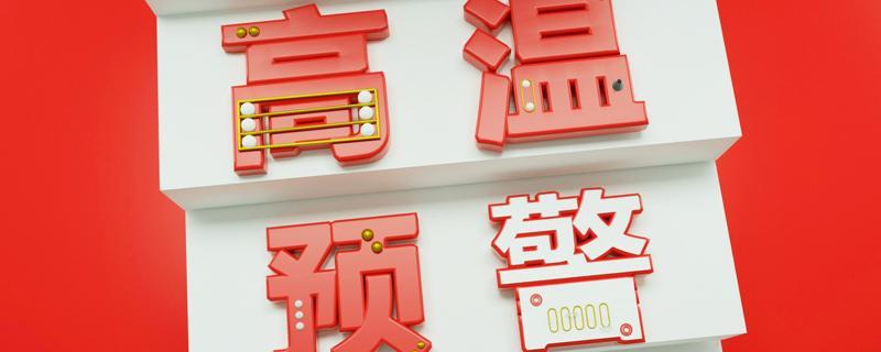 2022三伏天哪天最热（2021三伏天最热）