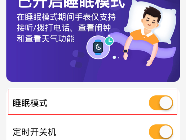 小天才睡眠模式在哪里关