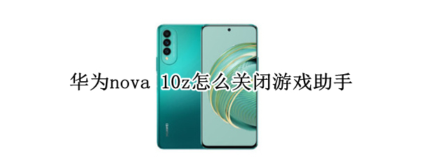 华为nova 华为nova12pro