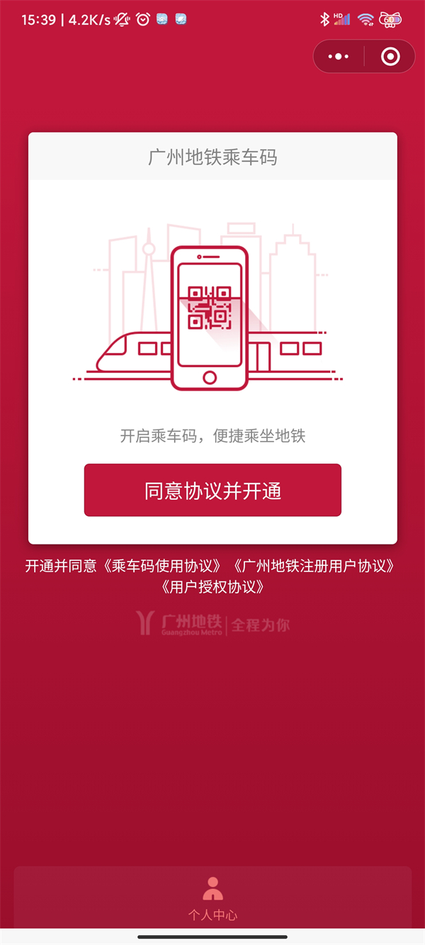 广州坐地铁用什么微信小程序