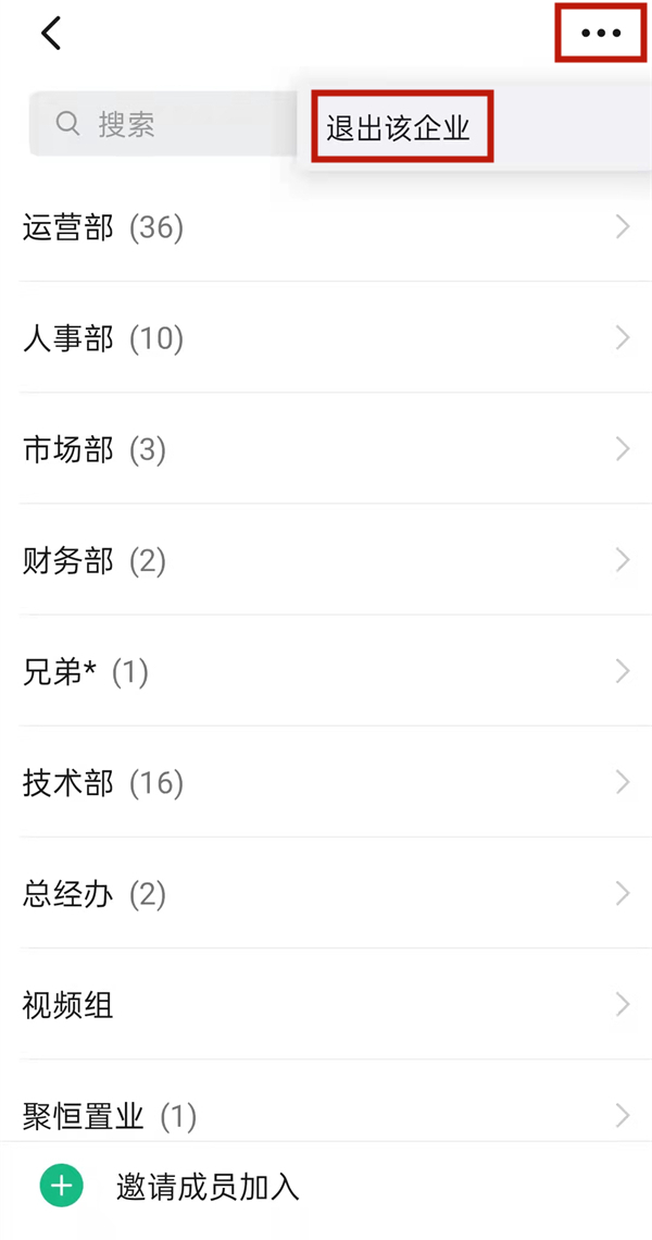 钉钉退出组织在哪