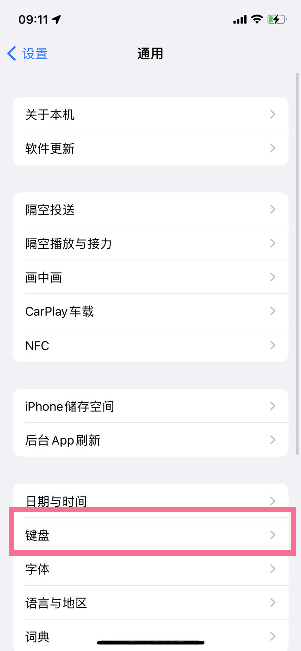 ios16四川方言怎么设置