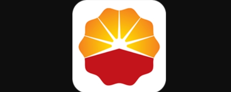 中国石油加油app叫什么名字 中国石油加油app叫什么名字好听