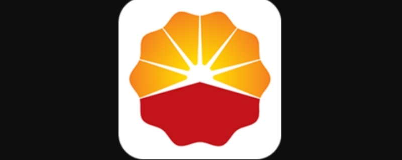中石油加油优惠app叫什么（中石油加油最优惠的app）