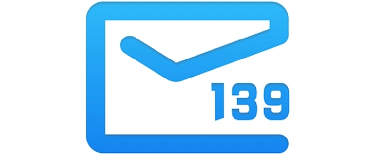 移动邮箱是139还是163 移动邮箱是139还是163格式
