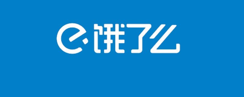 饿了么会员等级 饿了么会员等级权益