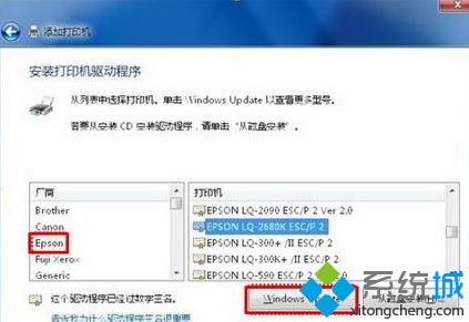 windwos7用自带驱动程序来添加爱普生打印机的方法