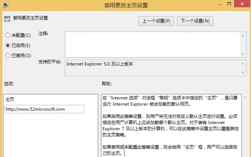 如何利用组策略禁止修改IE浏览器主页?