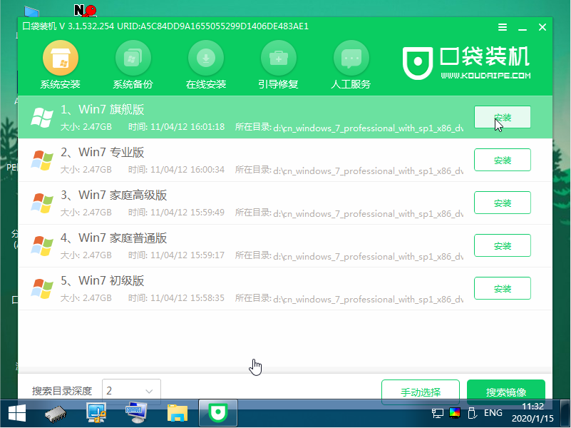 怎么用口袋PE装机工具U盘安装windows7系统