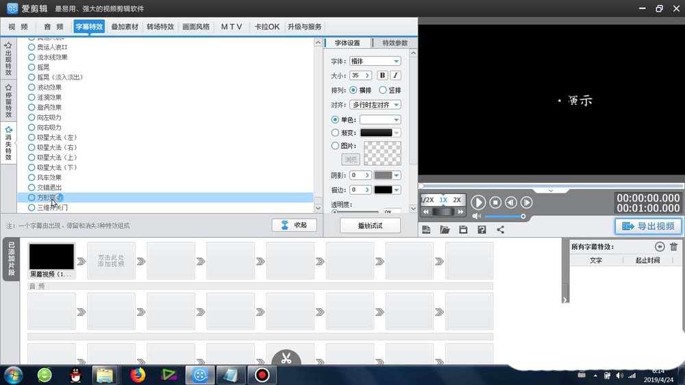 爱剪辑字幕怎么添加方形变化效果 爱剪辑怎么制作字幕