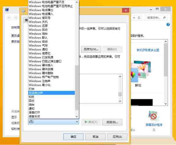 win8系统怎么调节音效