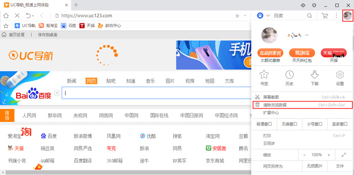 uc浏览器怎么设置无痕浏览