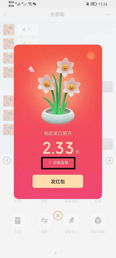 2022微信拜年红包怎么发