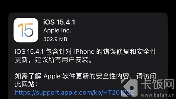 iOS15.4.1值得更新吗 ios15.4.1值得更新吗12pro