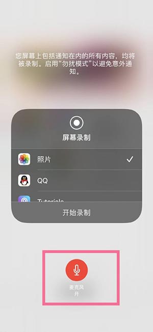 录屏怎么录声音iPhone11