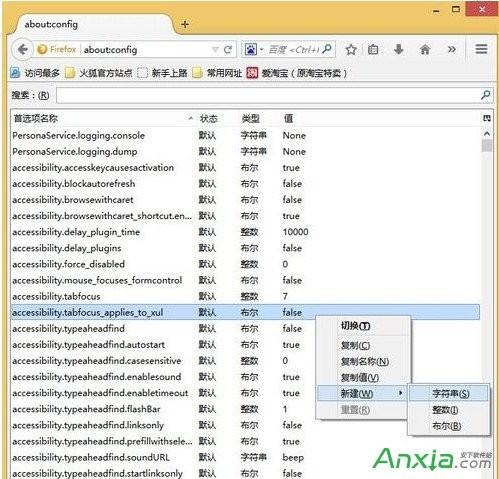 怎么更改Firefox浏览器的缓存文件位置