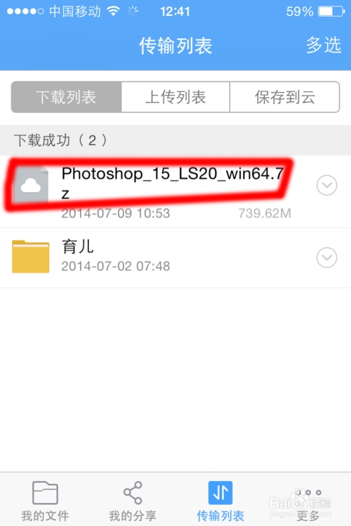 ios百度云下载的文件怎样导出? ios百度云下载的文件怎样导出来