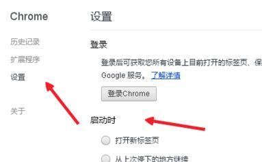 chrome主页被篡改怎么办