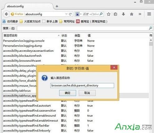 怎么更改Firefox浏览器的缓存文件位置