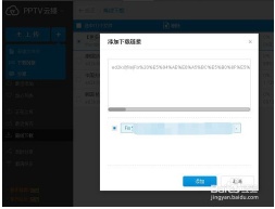 PPTV云播离线下载失败怎么办