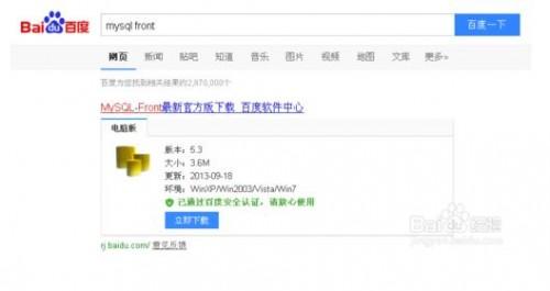 MySQL-Front怎么下载与安装?