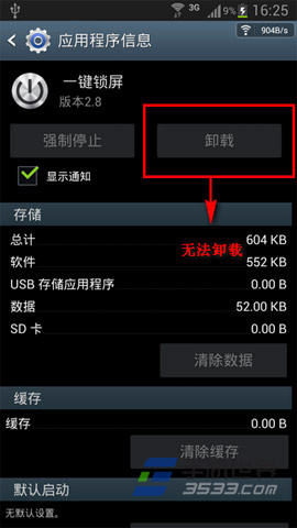 如何卸载一键锁屏（如何卸载一键锁屏大师软件）