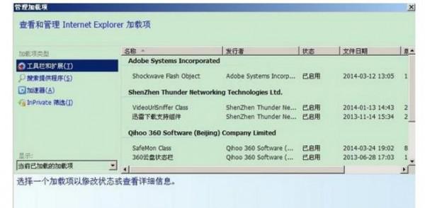 XP系统如何禁用浏览器加载项? win10浏览器加载项被window阻止