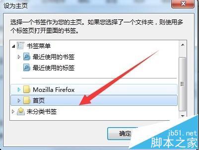 Firefox火狐浏览器多个主页怎么设置