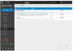 PPTV云播离线下载失败怎么办