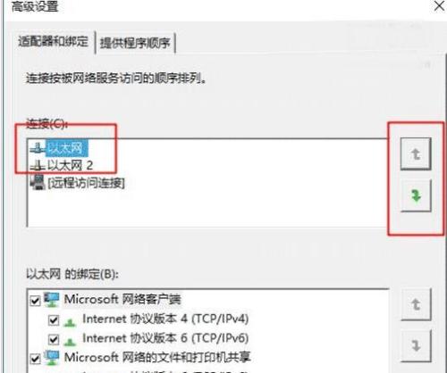 WIN10如何设定WIFI顺序?