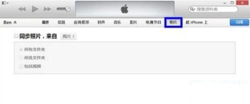 怎么从iTunes导入图片到手机